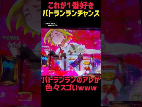 パトランランがスゴい スマスロ麻雀物語 麻雀 パトランランチャンス L麻雀物語 パトランランがスゴい スマスロ麻雀物語 麻雀 パトランランチャンス L麻雀物語