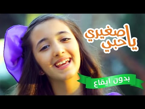 يا صغيري يا حبي سجى حماد بدون ايقاع قناة كراميش