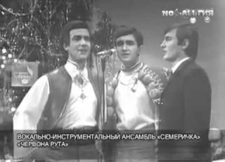  ВИА Смеричка Червона Рута