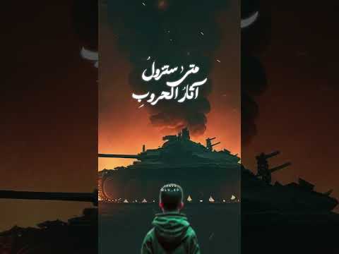 متى يا مهجتي ستعود ح را