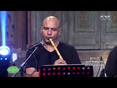 صاحبة السعادة تتر برنامج لقاء مع فضيلة الشيخ الشعراوي لايف من علي مسرح صاحبة السعادة