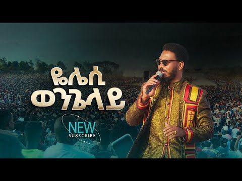 2810 የሊስ ወንጌላይ Prophet Eyu Chufa Wolayita Crusade Christ Army Tv