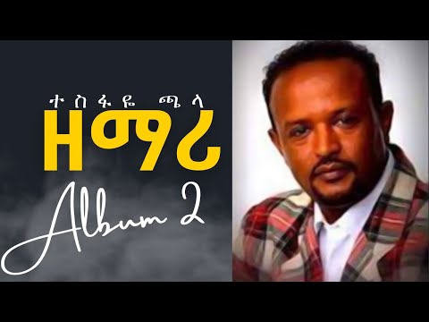 Tesfaye Chala Vol 2 Full Album ልባርከው ጌታዬን Tesfaye Chala Vol 2 Full Album ልባርከው ጌታዬን
