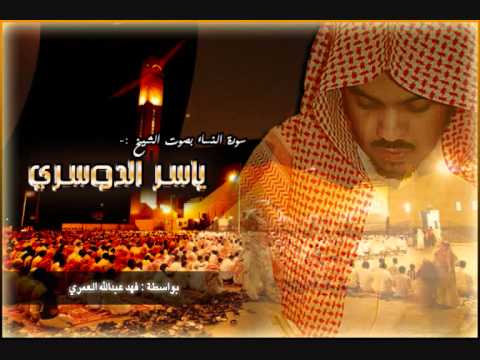 سورة النساء ياسر الدوسري 1 2