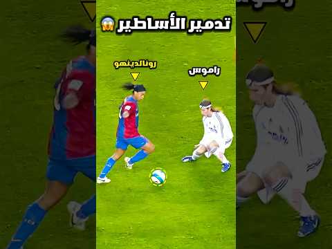 عندما يسقط العظماء في كرة القدم