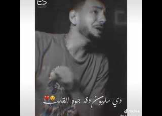  همومي كتير وبصرخ