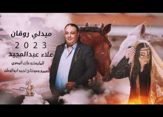 يابنية عذبني دلالك رفي بجناحك رفي علاء عبدالمجيد ميدلي حوراني 2023