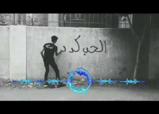  يعني انا اضحي بحياتي حوده بندق حالت واتس حزن