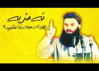  چۆنیەتی تەعزیە لە سونەتدا مامۆستا ڕەمەزان شکور