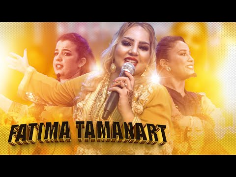 عرس أمازيغي مغربي أسطوري ليلة ولا أروع مع الفنانة فاطمة تمنارت نايضة شطيح ونشاط