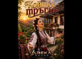 Koito Tragne Official Audio AREKA SOUND