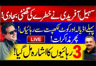 Live Sohail Afridi S Big Announcment Releases Begin From Adiala Kot Lakhpat Big Talks Ahead