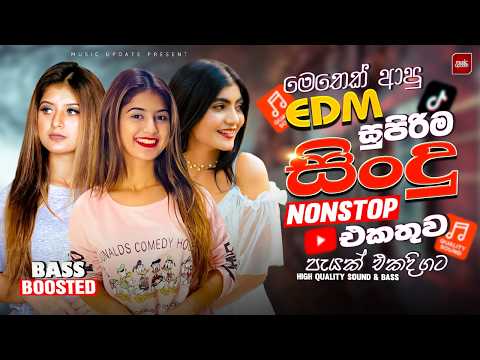 2026 ජනප ර යම ස ද Best Sinhala Songs 2026 Trending Songs New Collection New Sindu Sinhala