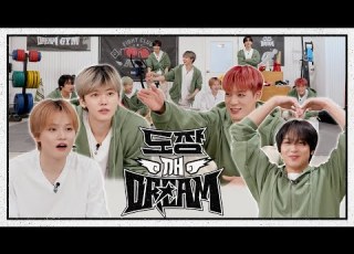 드림이들이 직접 뽑은 NCT DREAM 64강 수록곡 월드컵 도장깨DREAM EP 2