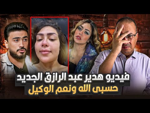 فيديو هدير عبد الرازق الجديد مع اوتاكا اللى هز مصر والوطن العربي البنت دى لازم تتحاسب دى خـ ـطـ ـر
