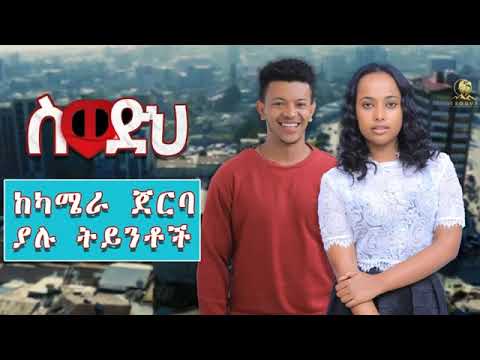 Swedeh New Ethiopian Music Official Video ስወድህ 2022 Ethiopianmusic Music