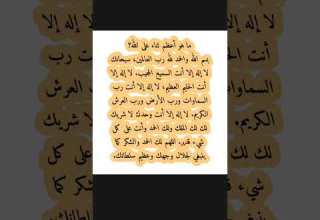 ما هو اعظم ثناء على الله