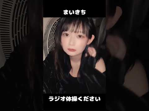 まいきちラジオ体操ください