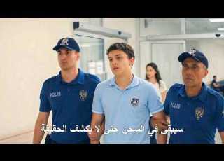 مسلسل في السابعة عشر الحلقة 14 اعلان 2 مترجم للعربية سنبقيه حتي لا يخبر أحد