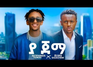 Estifanos Tomas Ft Elias Gizachew Ya Jema ያ ጀማ New Ethiopian Amharic Music 2026