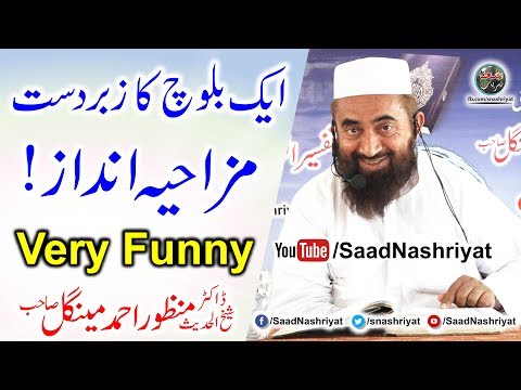 Baloch Ka Mazahia Andaz By Molana Doctor Manzoor Ahmed Mengal Shab