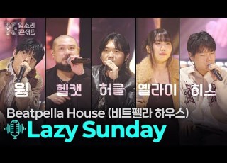 Lazy Sunday 비트펠라하우스 KBS제주 20251225 방송