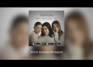  Luina Makpal Nora Nugman Сенің көзің МузАРТ Cover