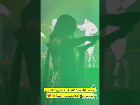 هنادي الكندري ولدها يوسف اكسبلور مسرحيات كويتية الكويت تيك توك Shorts