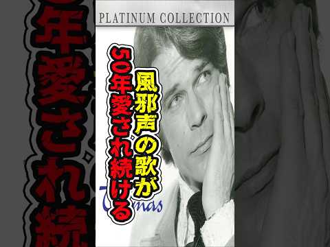風邪声が生んだ 不滅のポップソング B J Thomas Raindrops Keep Fallin On My Head 風邪声が生んだ 不滅のポップソング B J Thomas Raindrops Keep Fallin On My Head