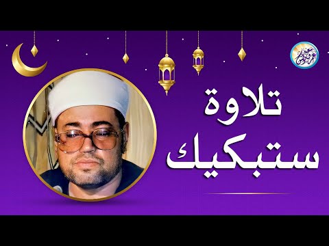 تلاوة أسطورية رهيبة أبكت الحاضرين الشيخ شعبان الصياد تلاوة تهتز لها القلوب هزا جودة عالية ᴴᴰ