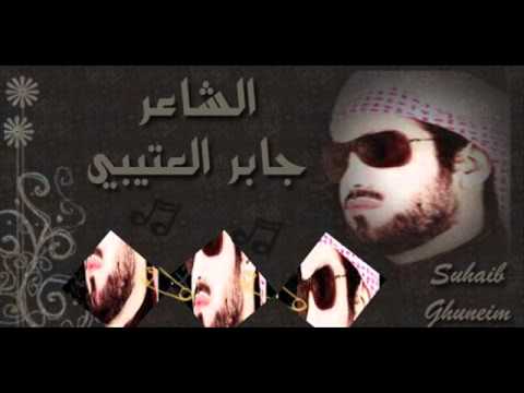 الشاعر جابر العتيبي قصيدة الخمرة