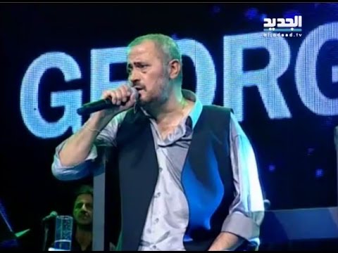 كده كفاية حفلة جورج وسوف مهرجانات أعياد بيروت 2014
