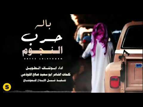 باله حرب النجوم كلمات ابوسعيد صالح اللوذعي أدا ابوقناف الطويل