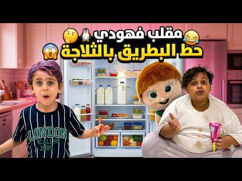 Fahoudi S Prank He Put The Penguin In The Fridge Fahoudi S Sketches Fahoudi S Prank He Put The Penguin In The Fridge Fahoudi S Sketches