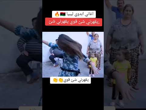اغاني ليبيه شهيره