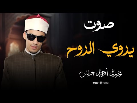 تلاوة هادئة تهز القلوب بصوت الشيخ محمد أحمد حسن أجمل ساعة قرآن كريم