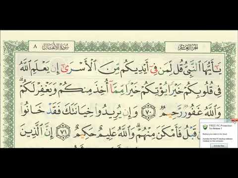 شرح تفسير لسورة الأنفال من آية 70 إلى آية 75 للشيخ فهد العمار