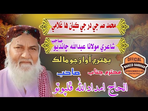 Haji Imdadullah Phulpoto Muhammad Je Dar Jee Kayan Ha Ghulami Sindhi Naat New Naat 2023