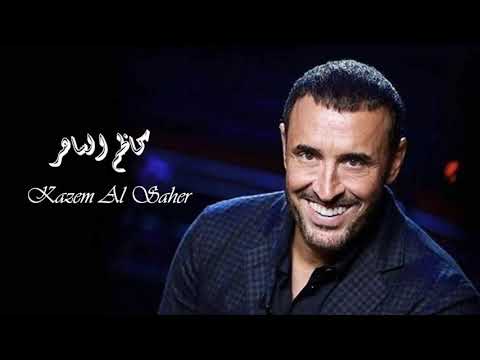 Kadim Al Saher Ha 7abibi كاظم الساهر ها حبيبي