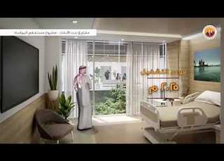  مشاريع تحت الإنشاء مستشفى المواساة