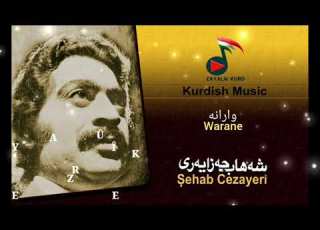  وارانە شەهاب جەزایەری شهاب جزایری مۆسیقای کوردی Shahab Jazayari KURDISH MUSIC