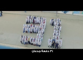فيديو تخرج دفعة 31 طب المنوفية