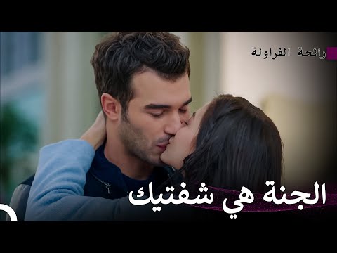 تأثير الحب المسكر 22 رائحة الفراولة