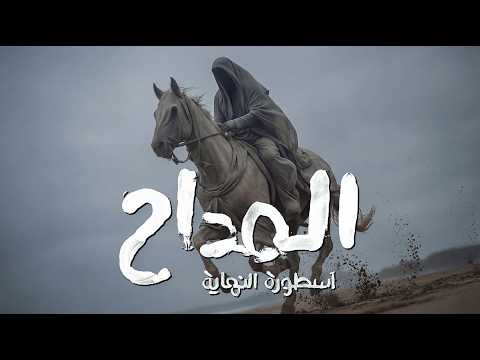 El Maddah 6 Laffaf المداح ج6 ترنيمة لفاف