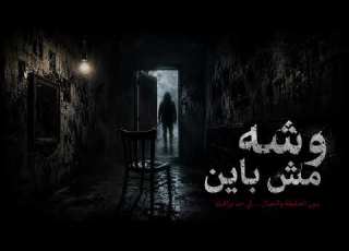 وشه مش باين أغنية تراب غموض 2026 Dark Arabic Trap