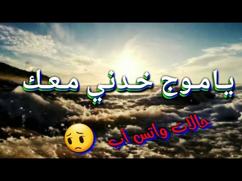 حالات واطساب راي جزاءرية يا موج لبحر العالي حكاية الحراغ 2019