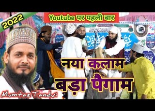  न त क ज र य बड प ग म Mumtaz Tandavi New Naat 2022 M A Fresh Media