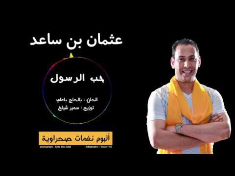 حب الرسول زاغ في بالي