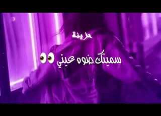 ال خلاك بعيونه كلبك يقبل يخونه اووف