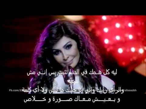 Elissa Te3ebt Mennak Lyrics إليسا تعبت منك كلمات Elissa Te3ebt Mennak Lyrics إليسا تعبت منك كلمات